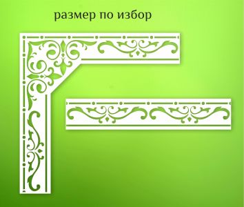 Ъгъл + фриз 0